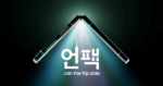 Samsung Galaxy Unpacked Event mit Flip 5 und Fold 5
